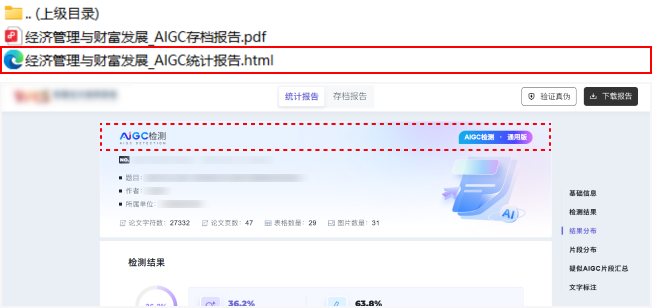 维普 AIGC 降重报告 HTML 格式示例图